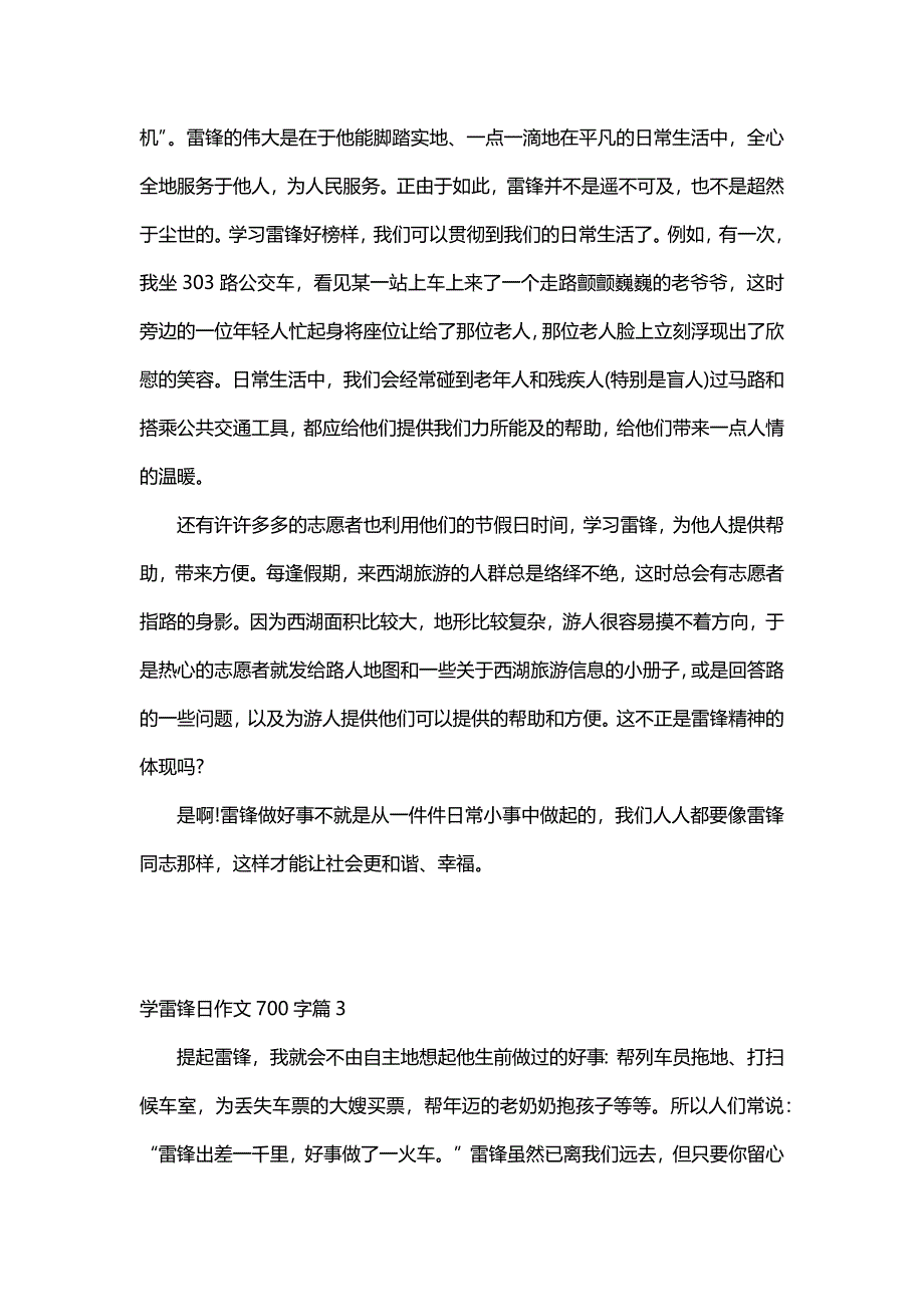 学雷锋日作文700字（30篇）_第3页