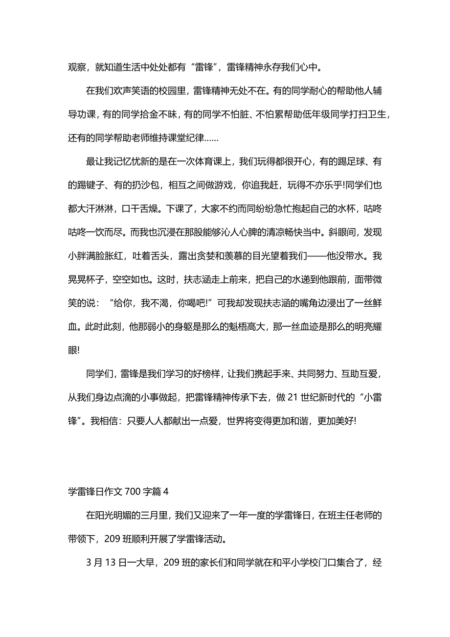 学雷锋日作文700字（30篇）_第4页