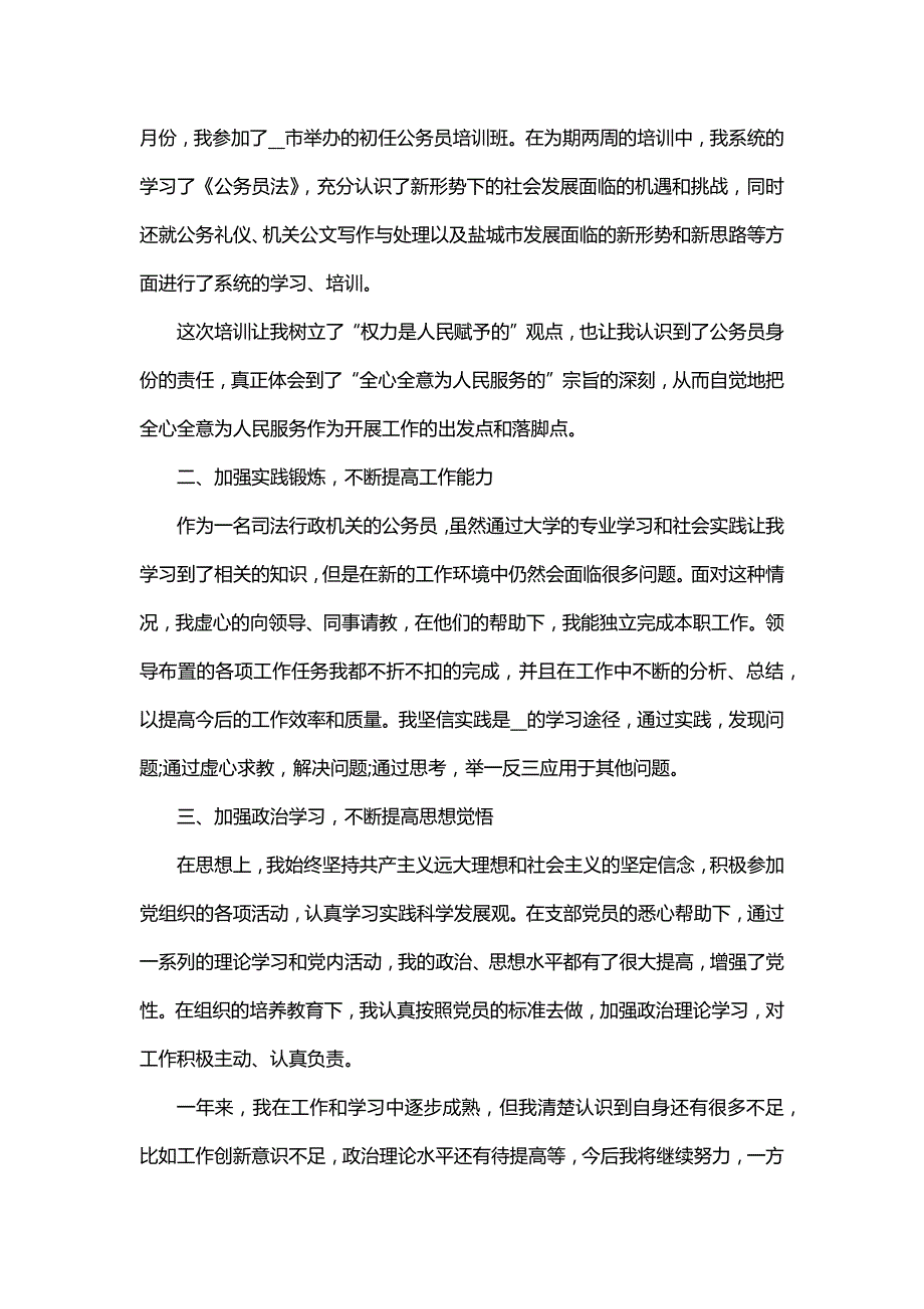 报社记者试用期转正工作总结怎么写（30篇）_第3页