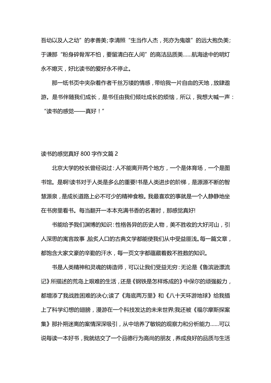 读书的感觉真好800字（16篇）_第2页