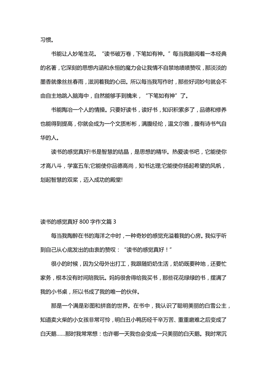 读书的感觉真好800字（16篇）_第3页