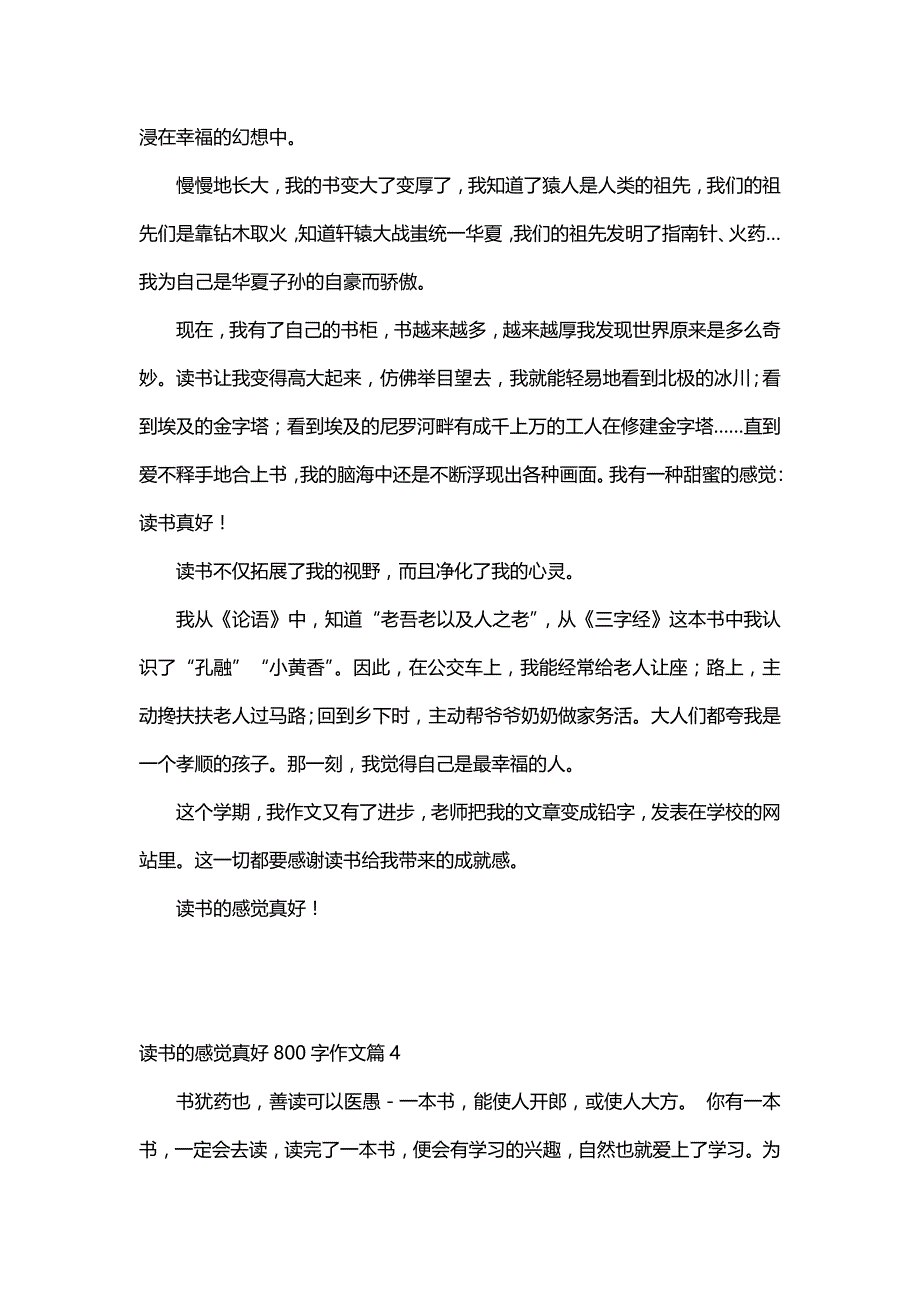 读书的感觉真好800字（16篇）_第4页