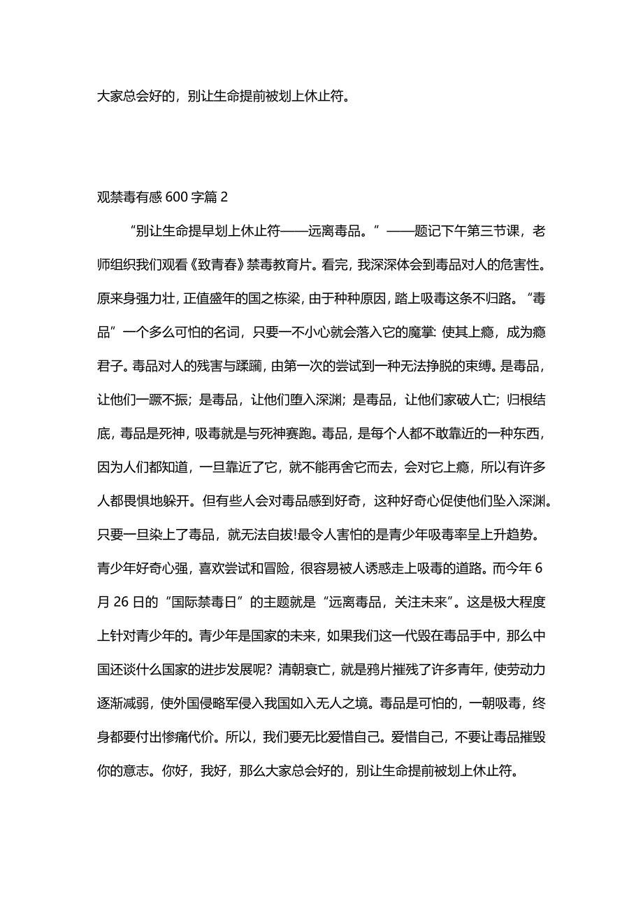 观禁毒有感600字（9篇）_第2页