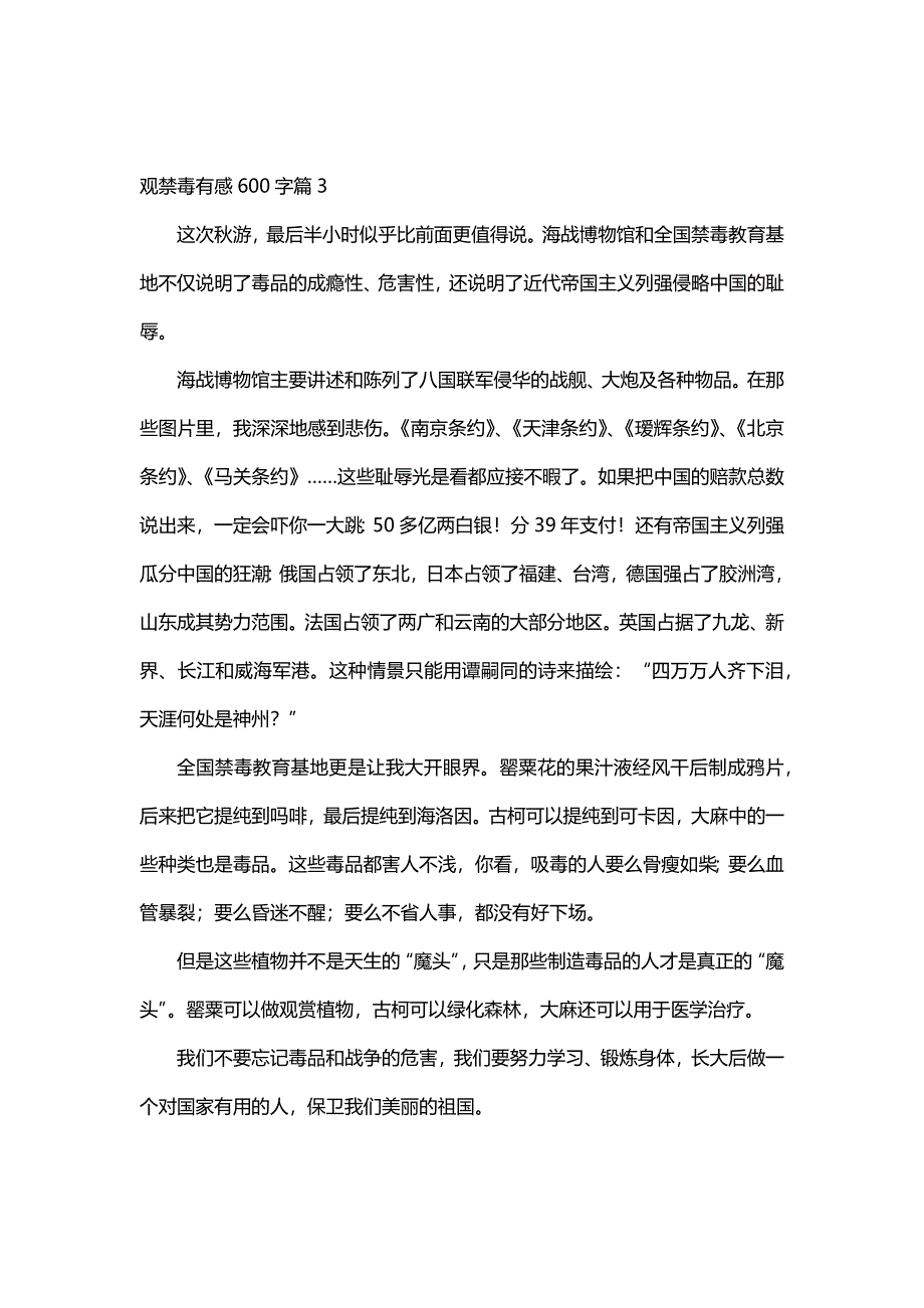 观禁毒有感600字（9篇）_第3页