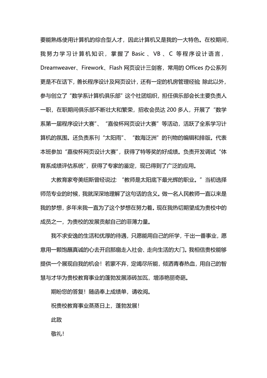 关于数学应用求职信（8篇）_第2页