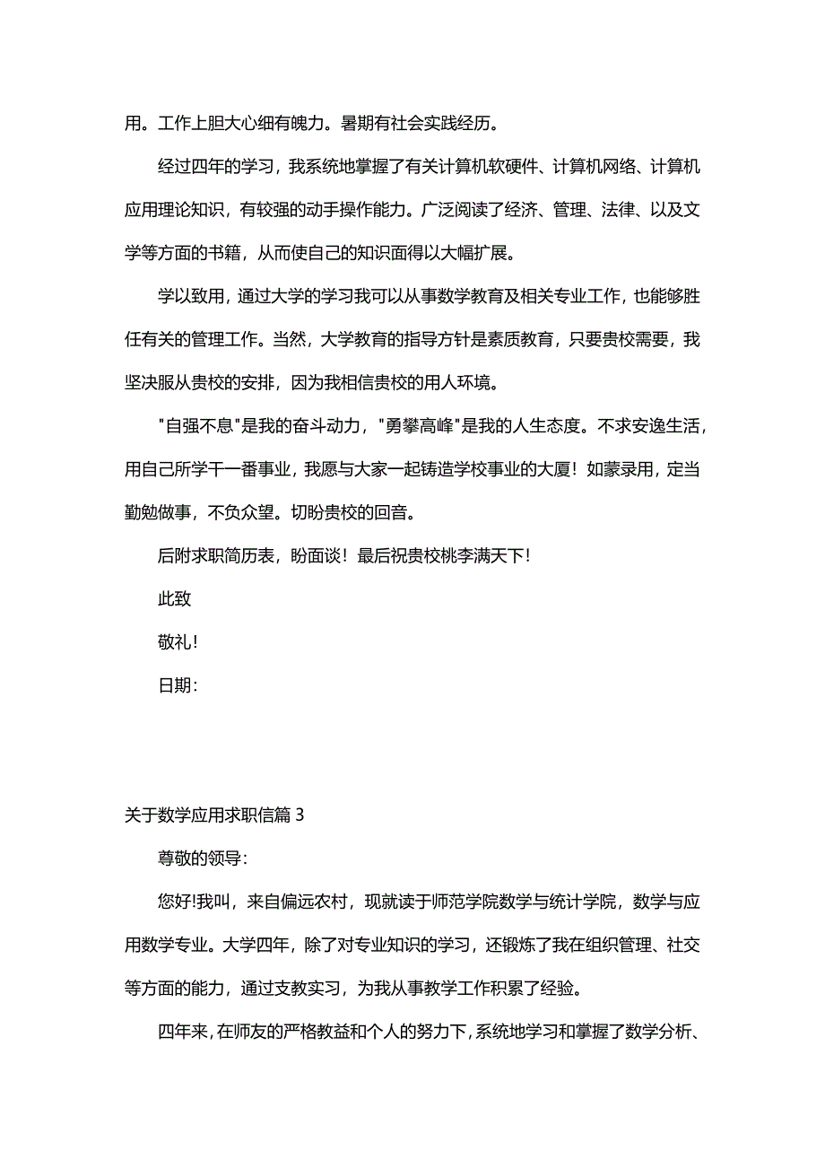 关于数学应用求职信（8篇）_第4页