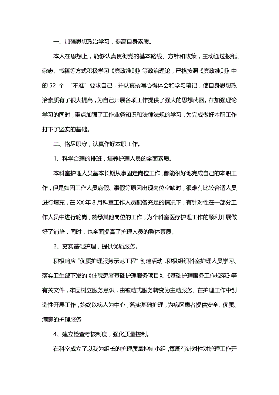 护士长个人年度总结（13篇）_第4页