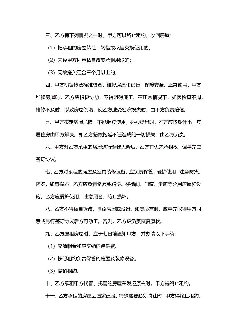 租房合同证明（8篇）_第3页