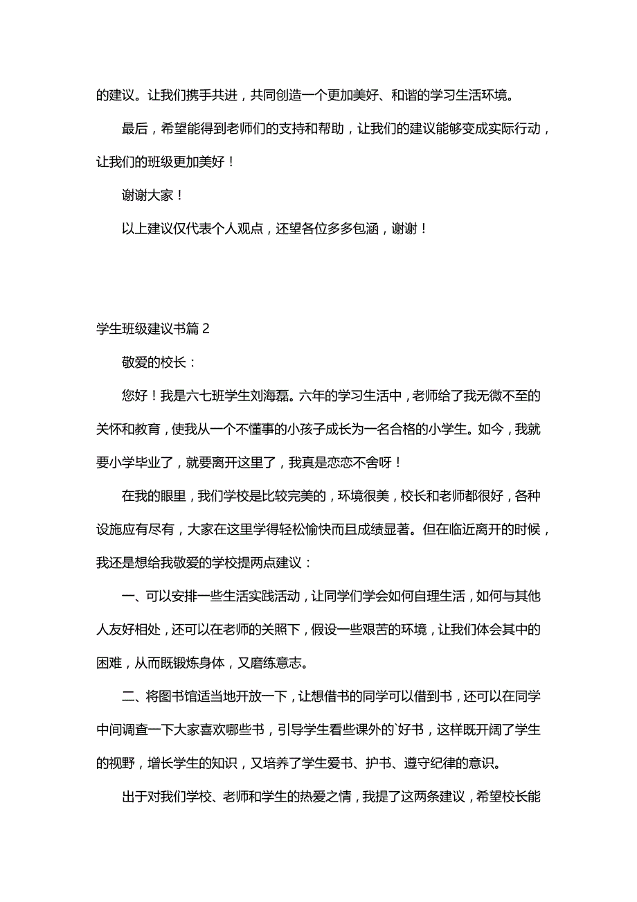 学生班级建议书（5篇）_第2页