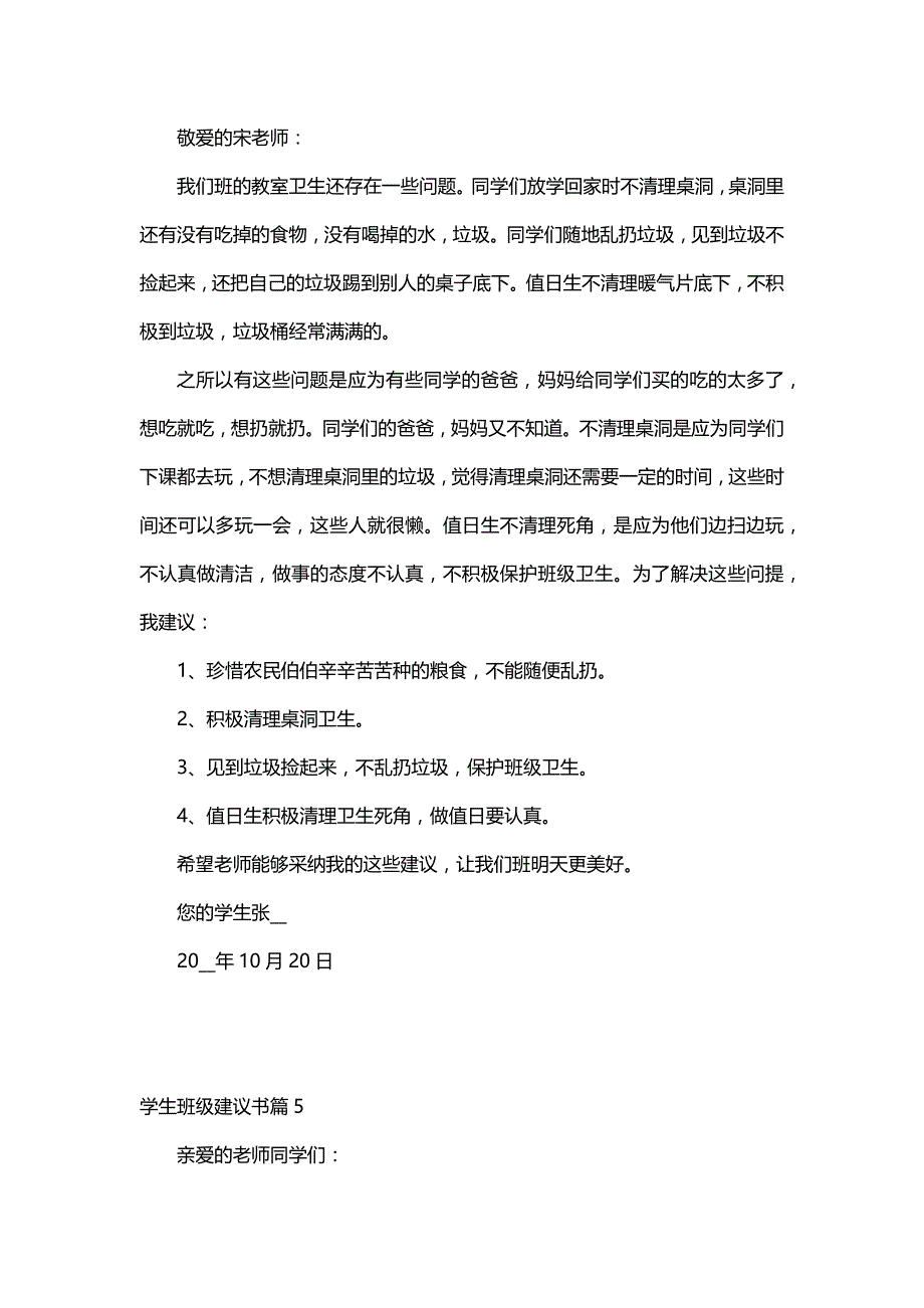 学生班级建议书（5篇）_第4页