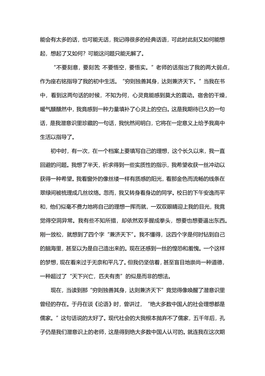 我想起了你作文500字（30篇）_第2页