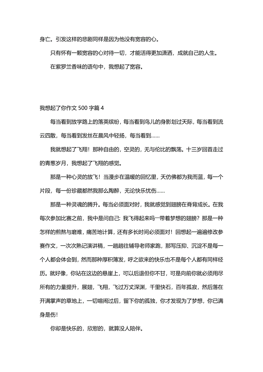 我想起了你作文500字（30篇）_第4页