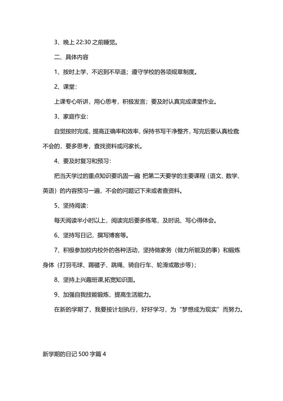 新学期的日记500字（14篇）_第3页