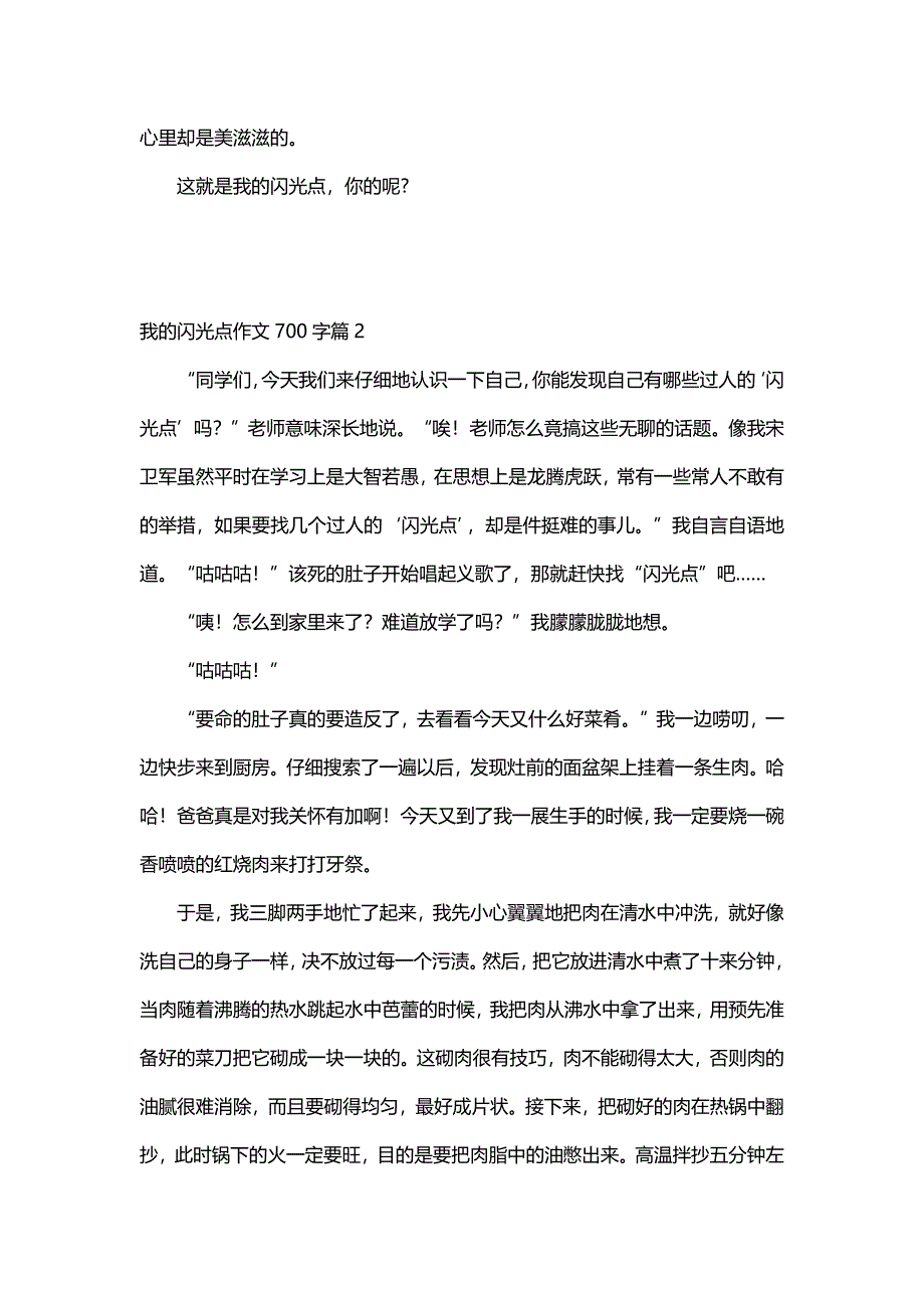 我的闪光点作文700字（6篇）_第2页