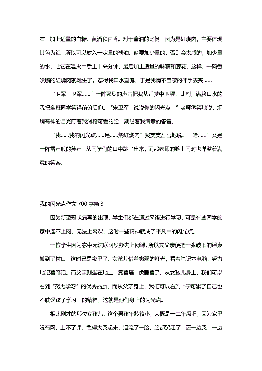 我的闪光点作文700字（6篇）_第3页