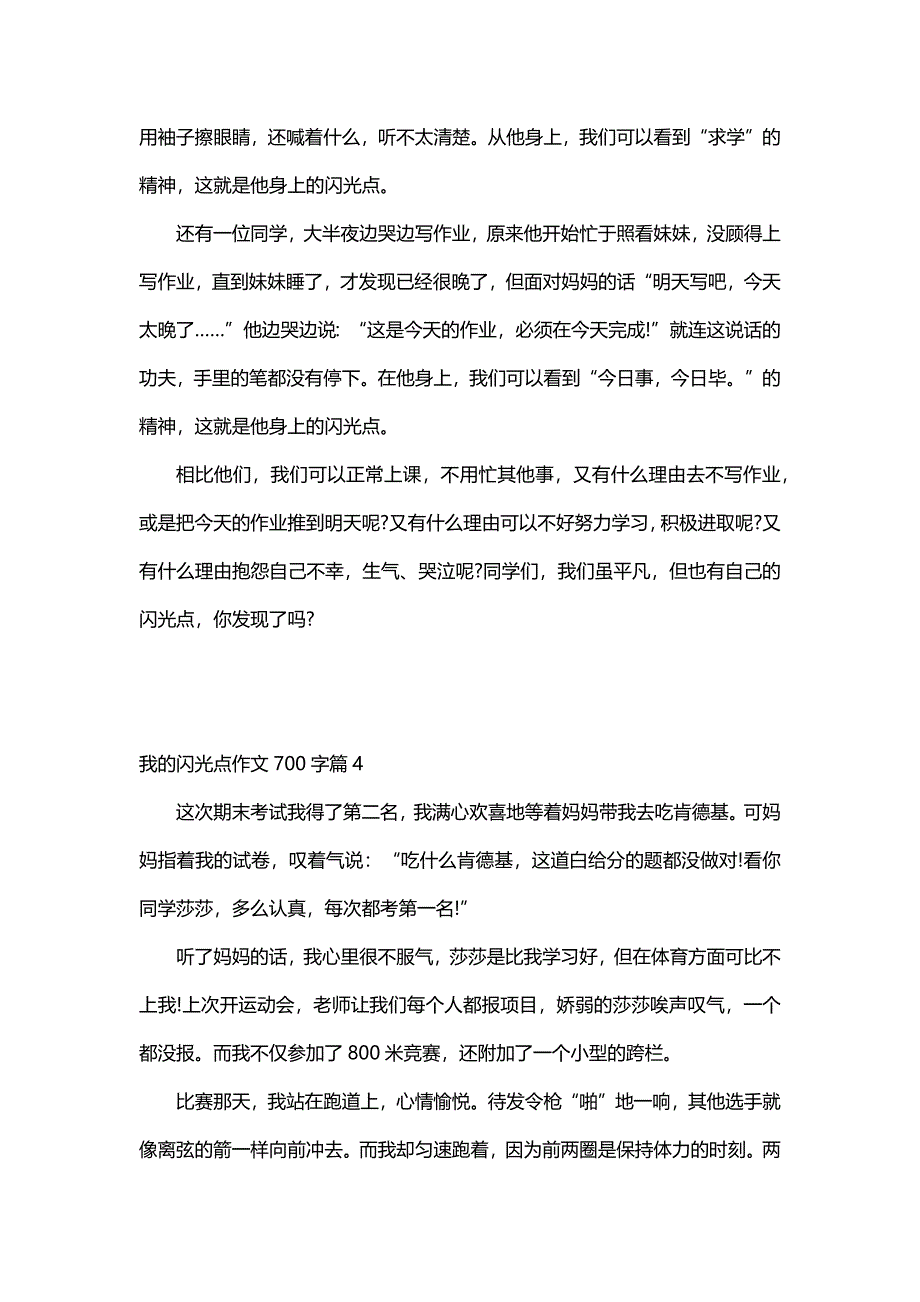 我的闪光点作文700字（6篇）_第4页