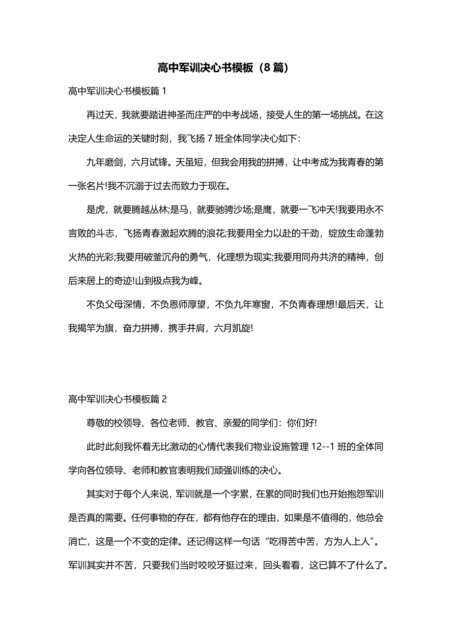 高中军训决心书模板（8篇）_第1页