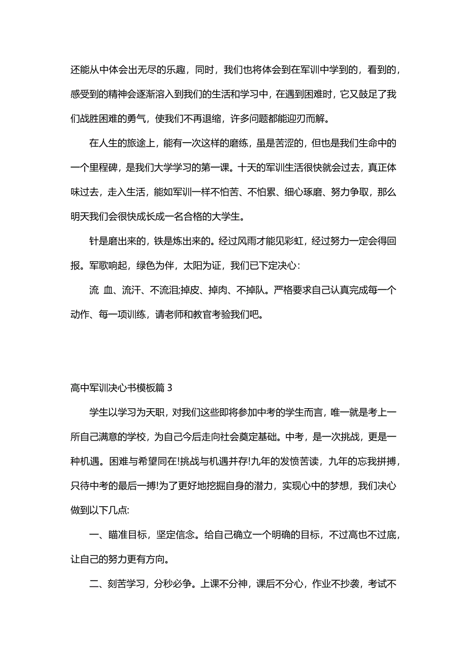 高中军训决心书模板（8篇）_第2页