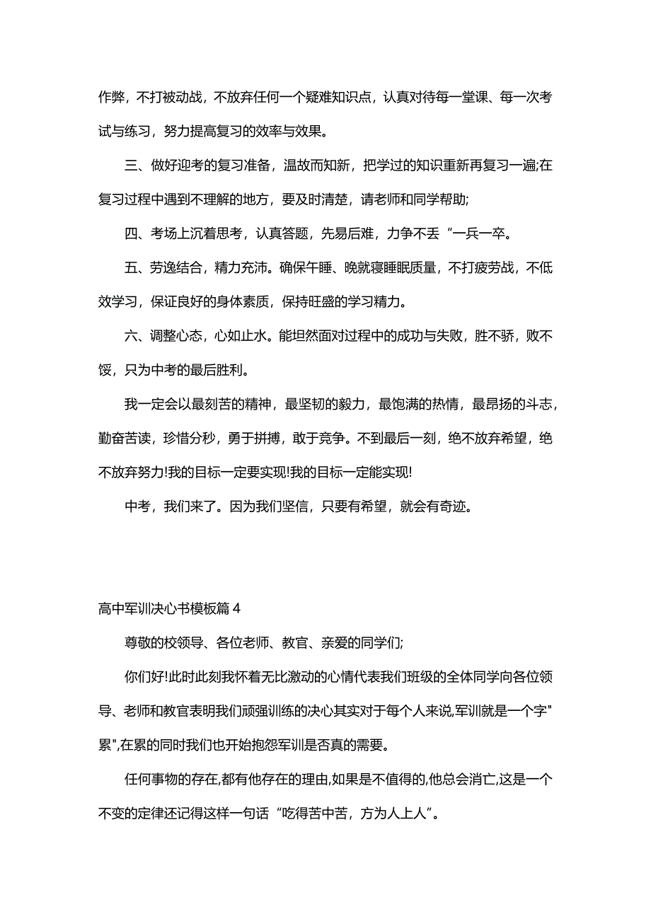 高中军训决心书模板（8篇）_第3页