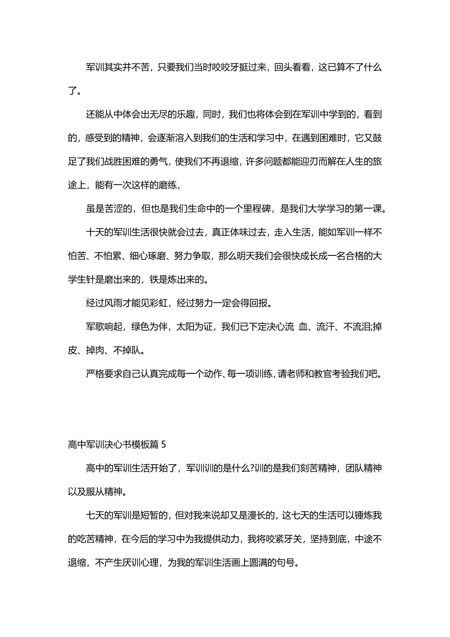 高中军训决心书模板（8篇）_第4页