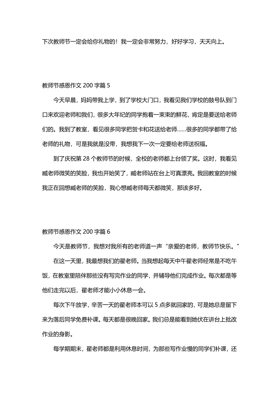 教师节感恩作文200字（12篇）_第3页