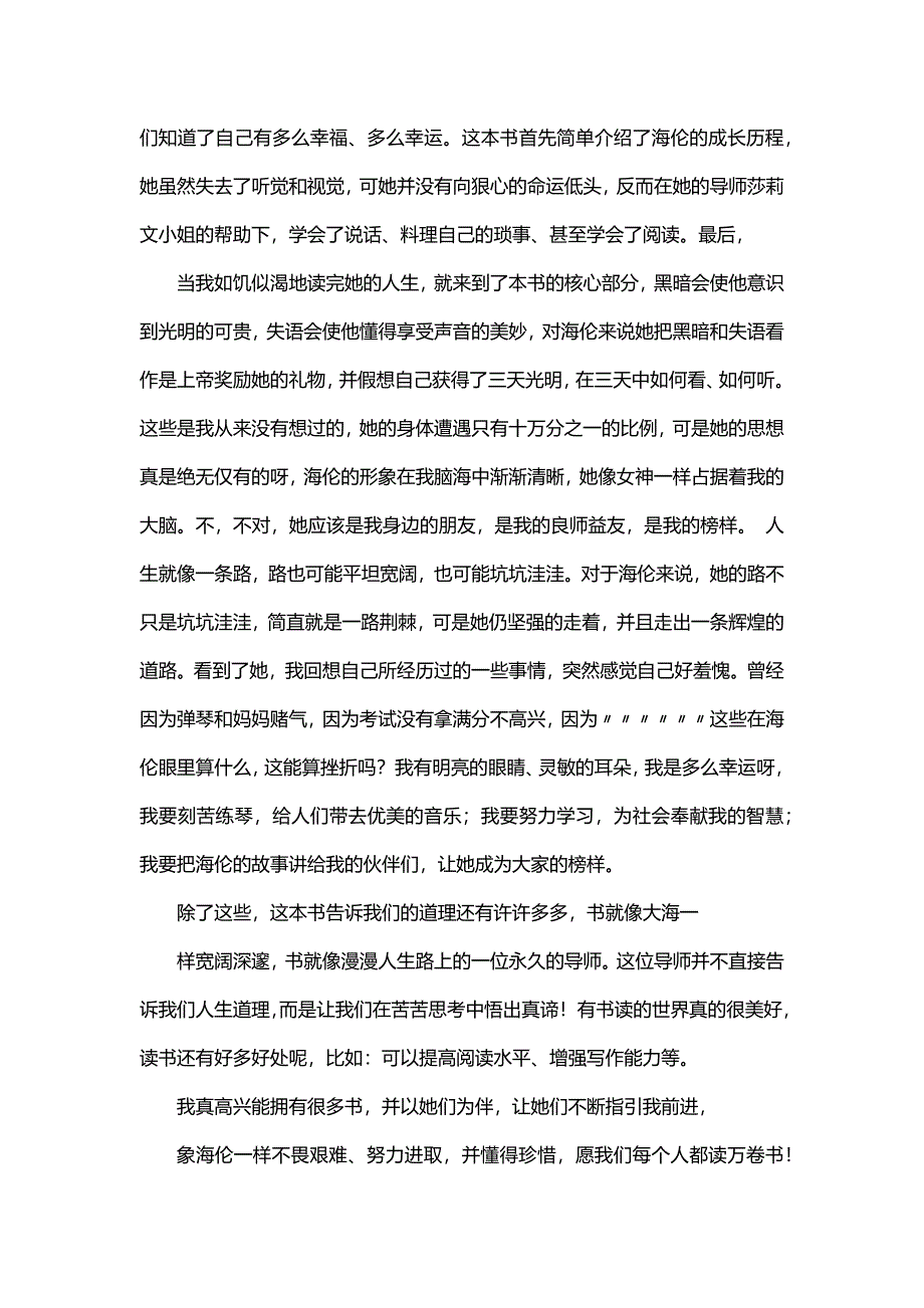 我喜欢的一本书作文350字（16篇）_第2页