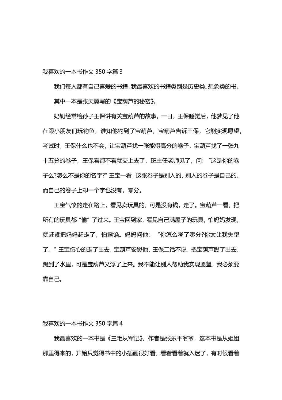 我喜欢的一本书作文350字（16篇）_第3页