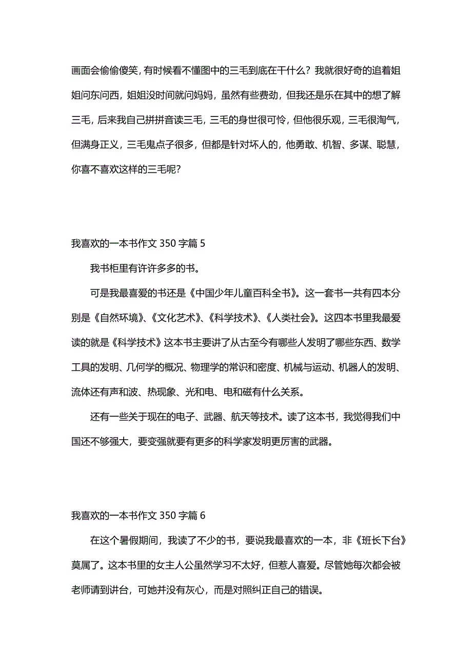 我喜欢的一本书作文350字（16篇）_第4页