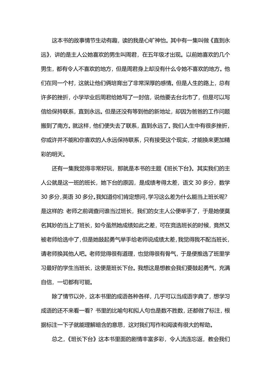 我喜欢的一本书作文350字（16篇）_第5页