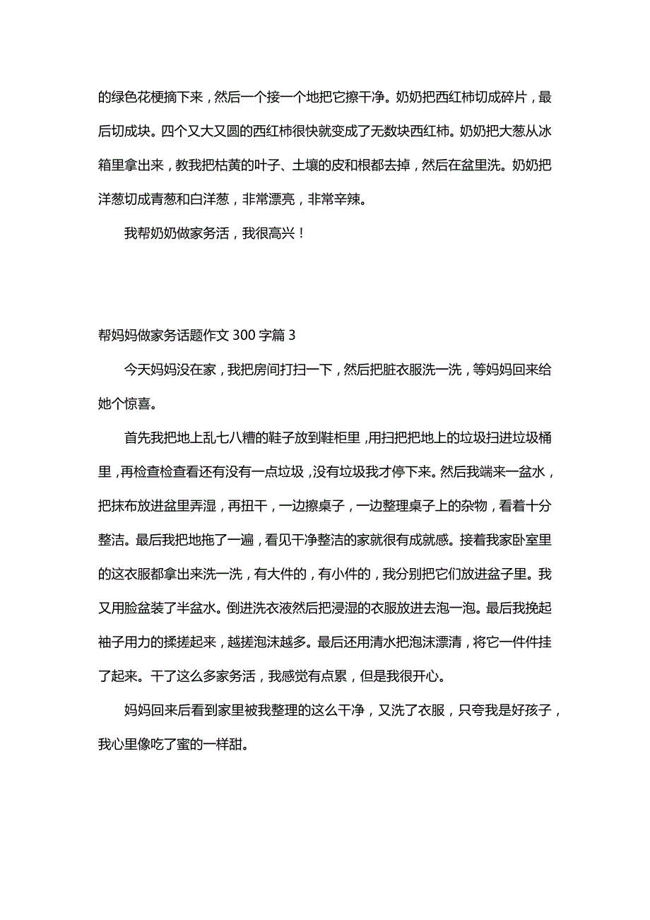 帮妈妈做家务话题作文300字（14篇）_第2页