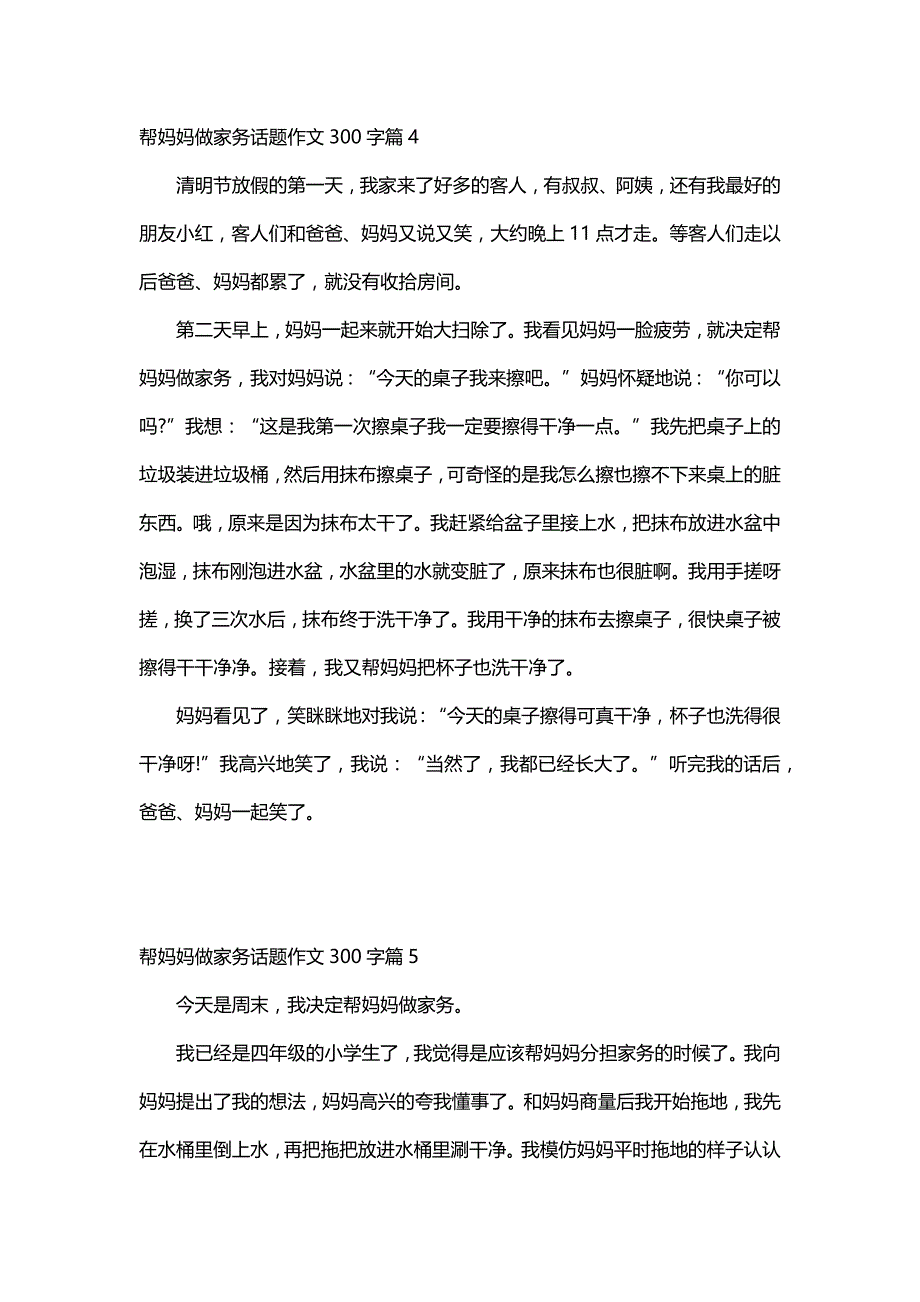 帮妈妈做家务话题作文300字（14篇）_第3页