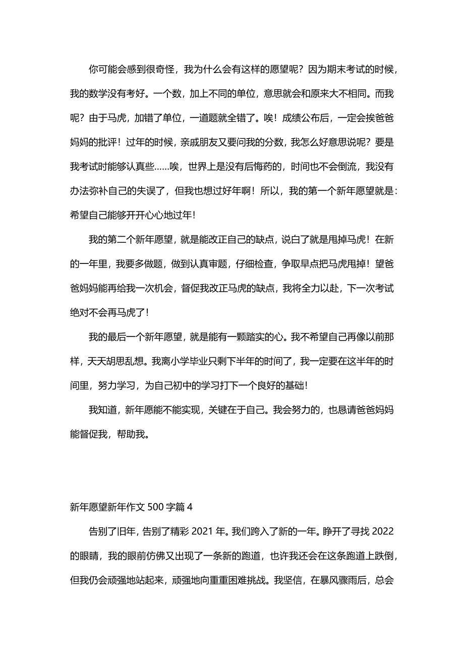 新年愿望新年作文500字（30篇）_第3页