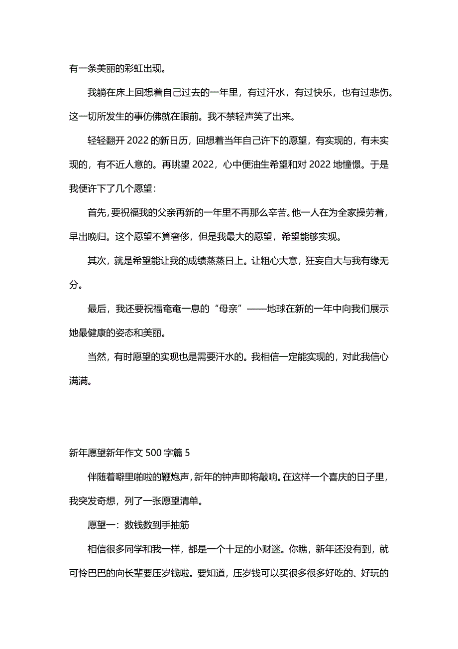 新年愿望新年作文500字（30篇）_第4页