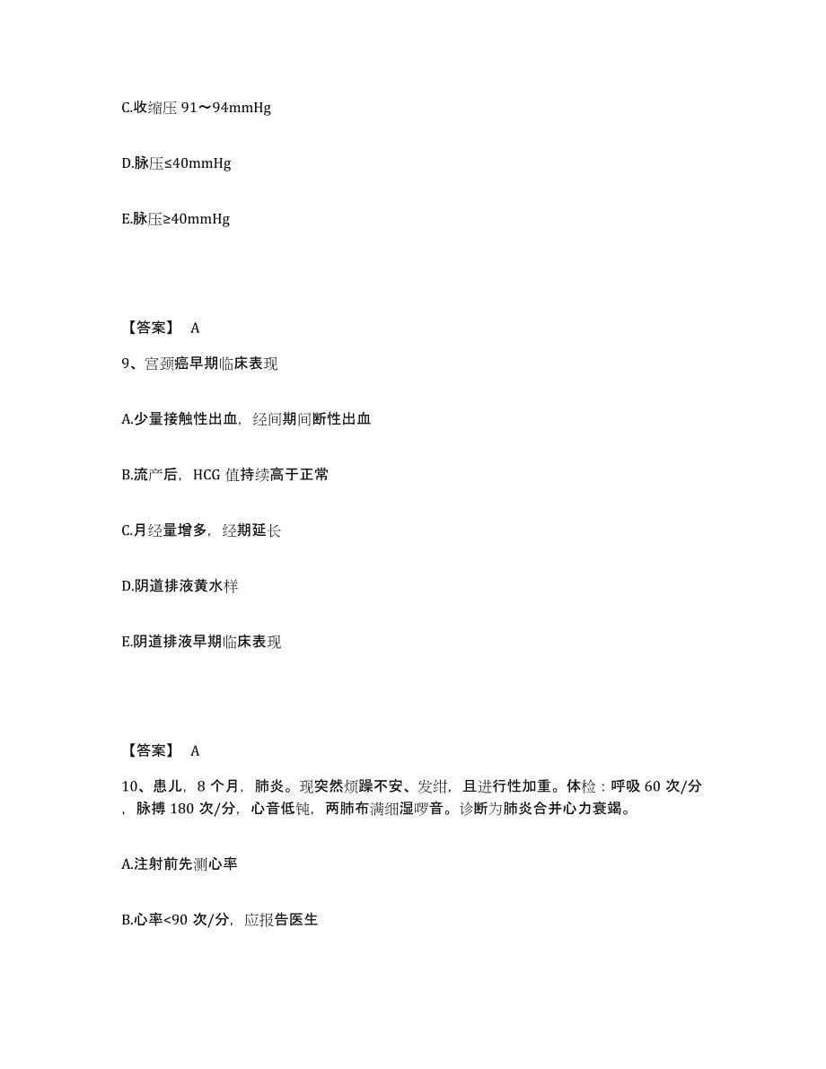 2024年度广西壮族自治区柳州市鱼峰区执业护士资格考试自我提分评估(附答案)_第5页
