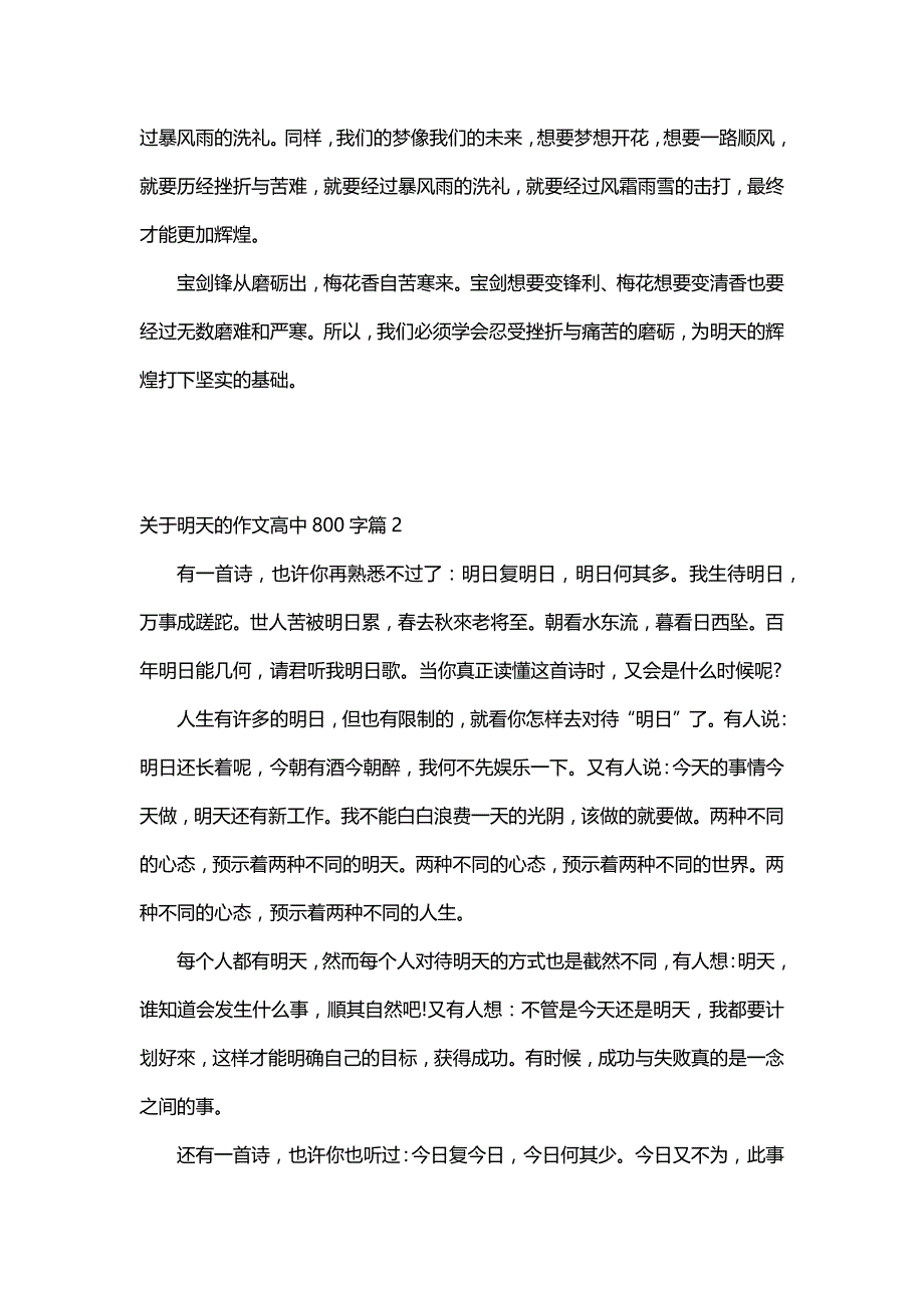 关于明天的作文高中800字（5篇）_第2页