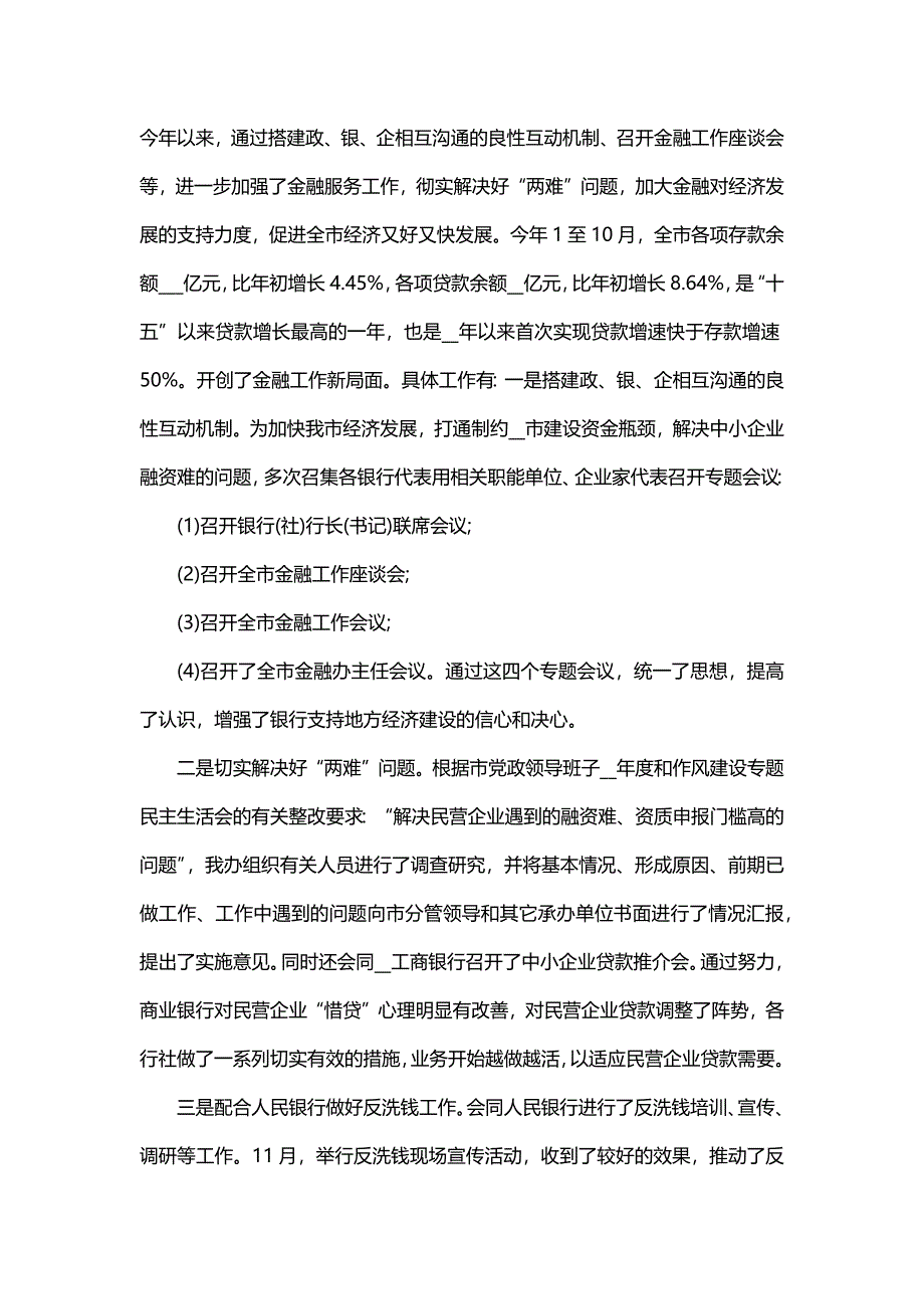 年度金融行业工作总结（19篇）_第2页