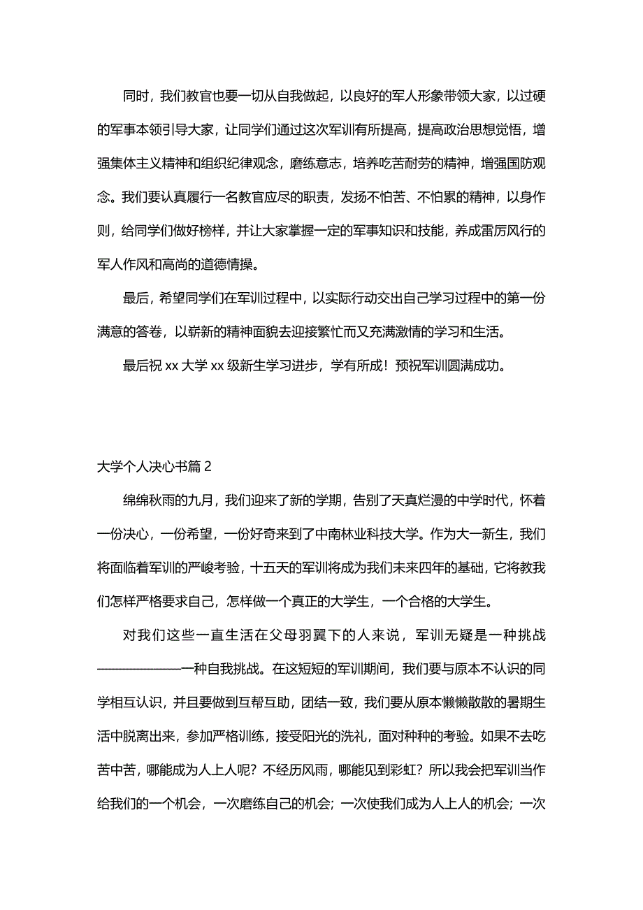 大学个人决心书（30篇）_第2页