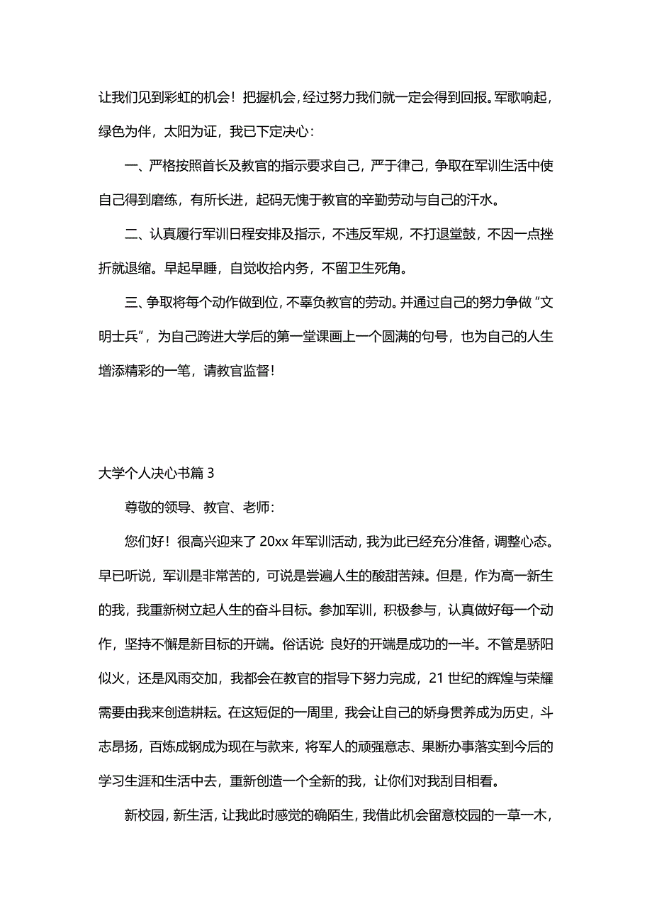 大学个人决心书（30篇）_第3页