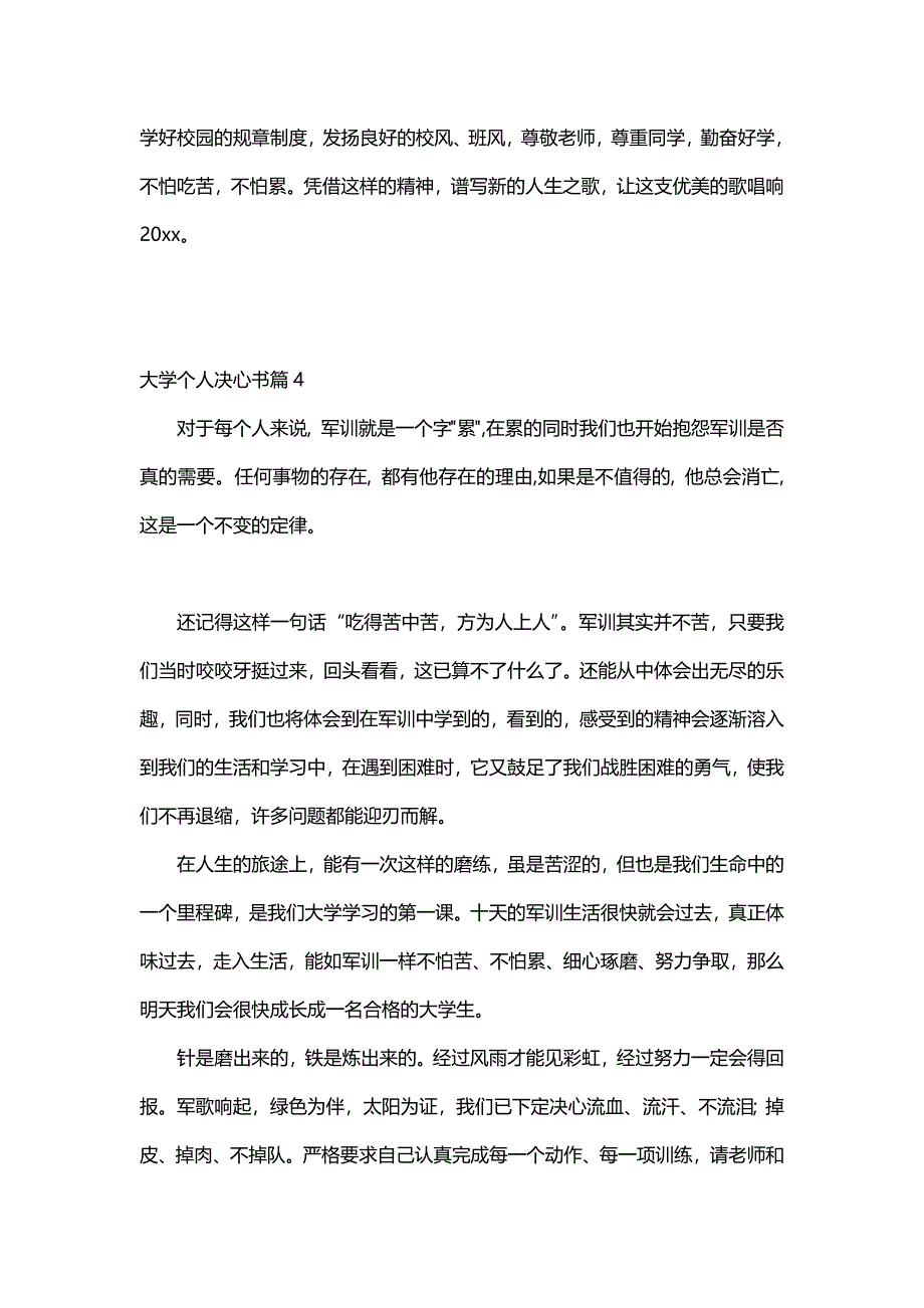 大学个人决心书（30篇）_第4页