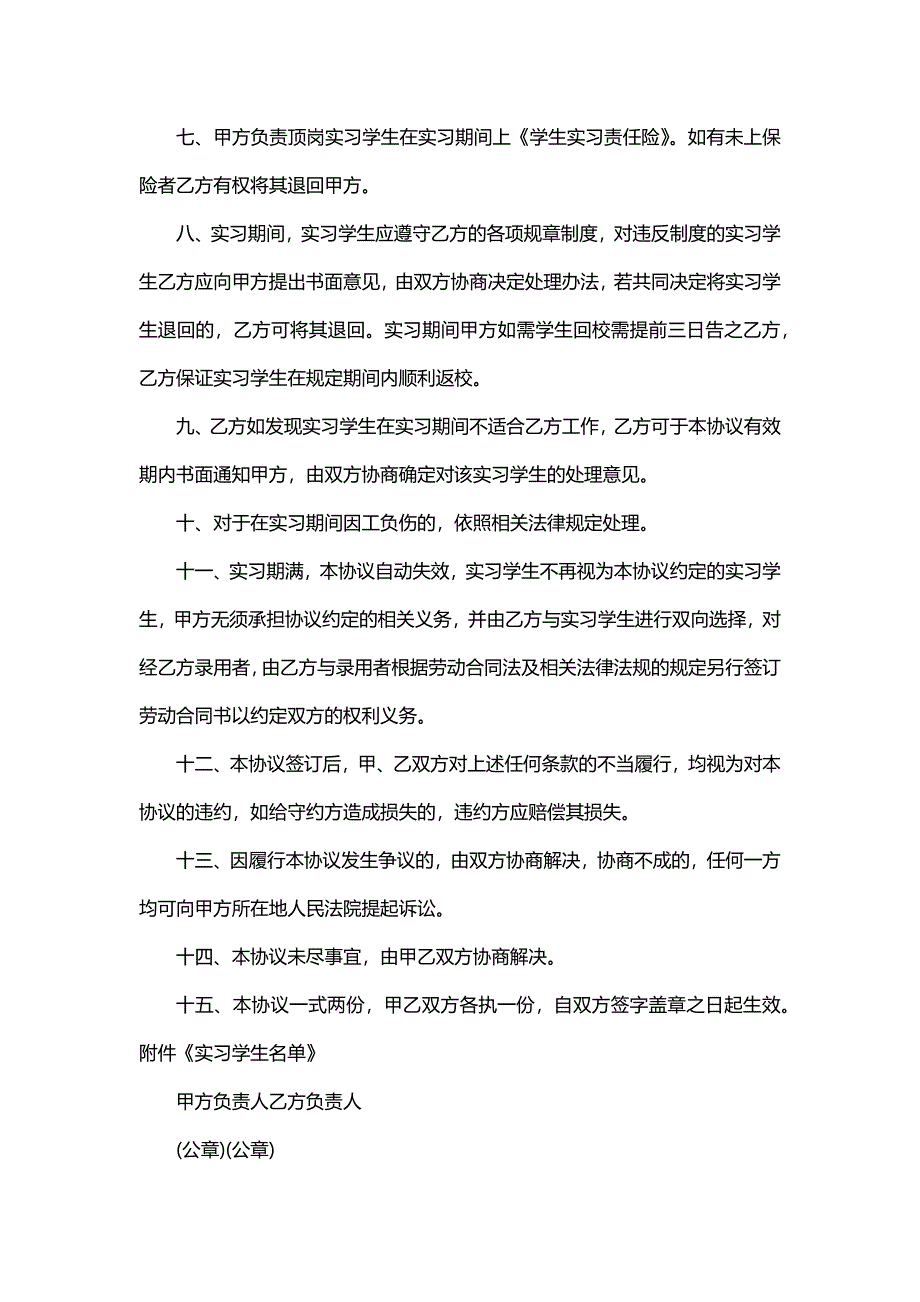 大学生实习的合同（11篇）_第2页