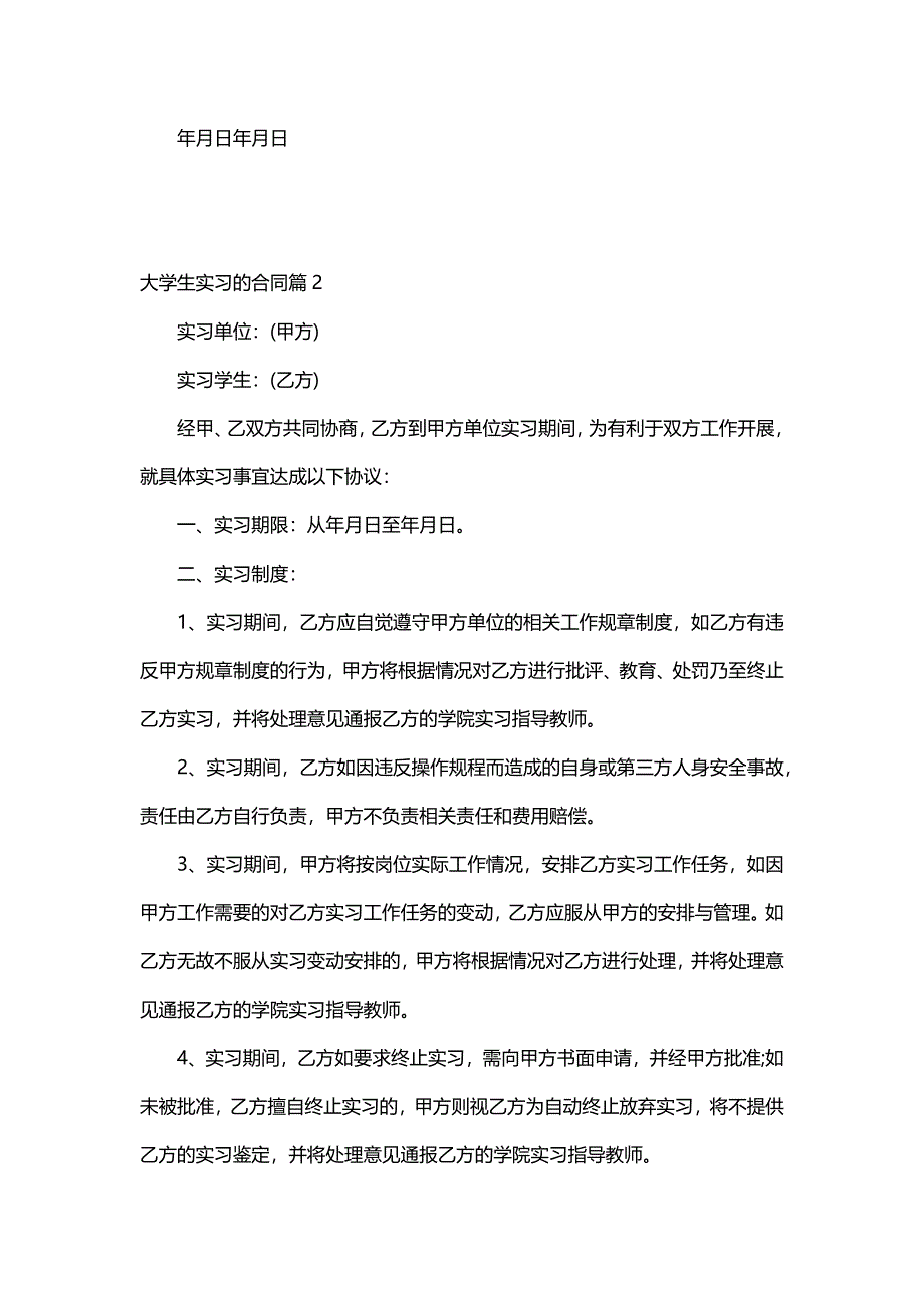 大学生实习的合同（11篇）_第3页