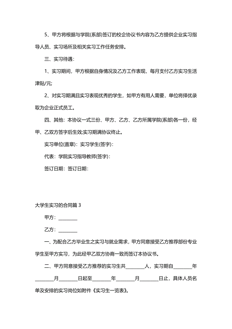 大学生实习的合同（11篇）_第4页