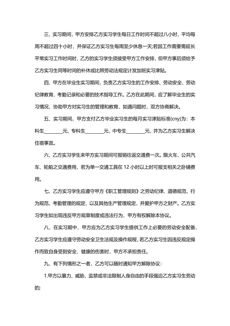 大学生实习的合同（11篇）_第5页