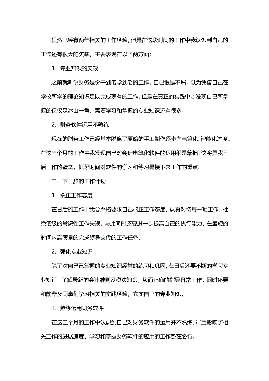 财务助理试用期个人工作总结（9篇）_第2页