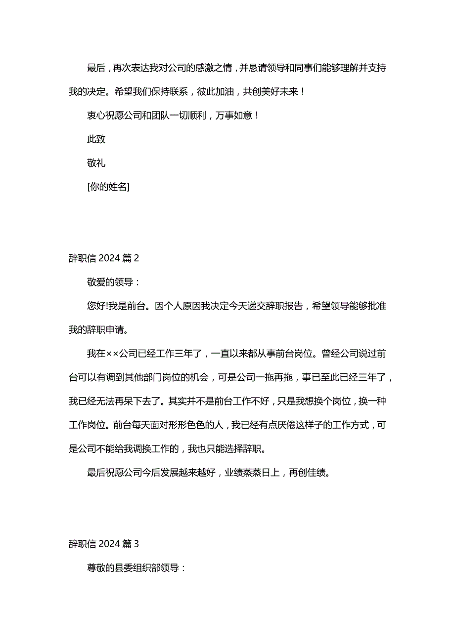 辞职信2024（30篇）_第2页