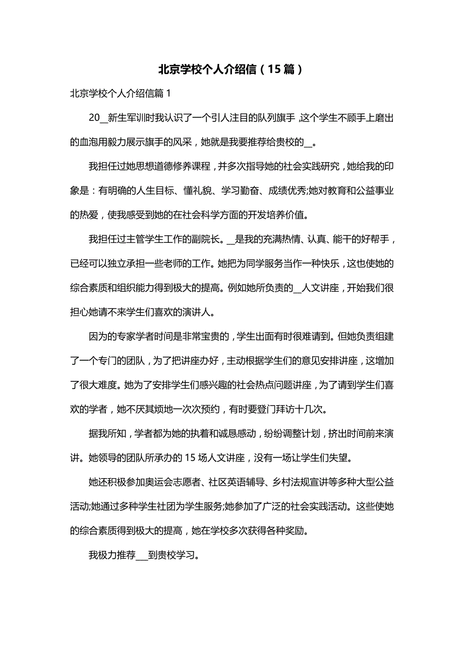 北京学校个人介绍信（15篇）_第1页