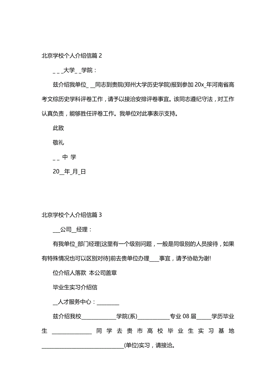 北京学校个人介绍信（15篇）_第2页