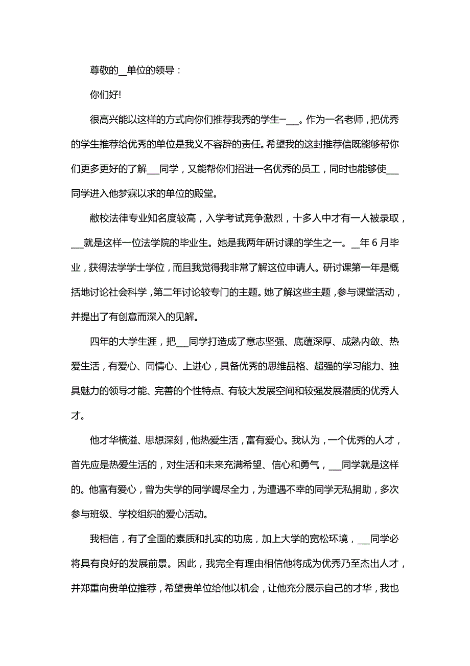 北京学校个人介绍信（15篇）_第4页