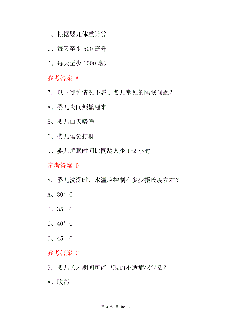 2024年月嫂考证(新生儿护理、母婴护理师)等综合知识考试题库与答案_第3页
