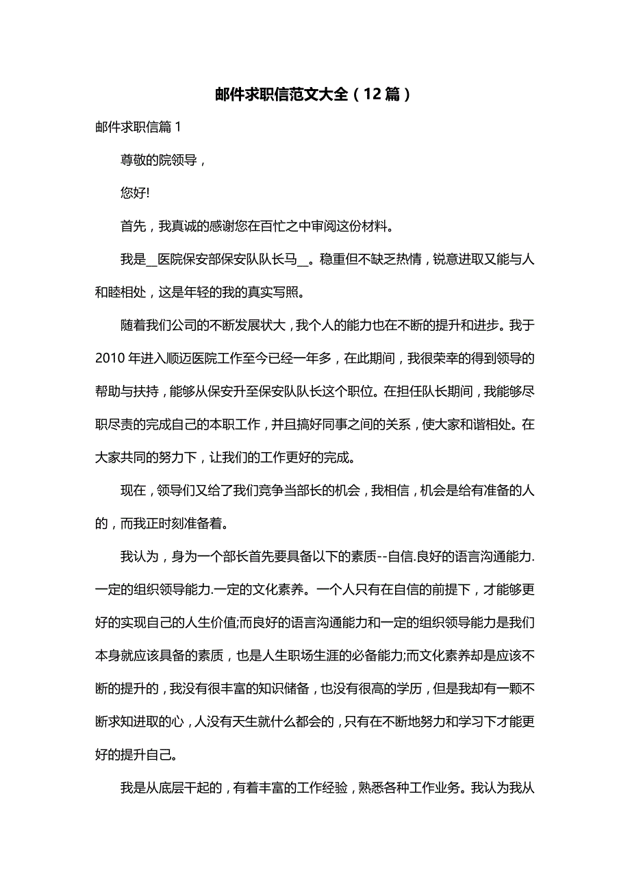 邮件求职信范文大全（12篇）_第1页